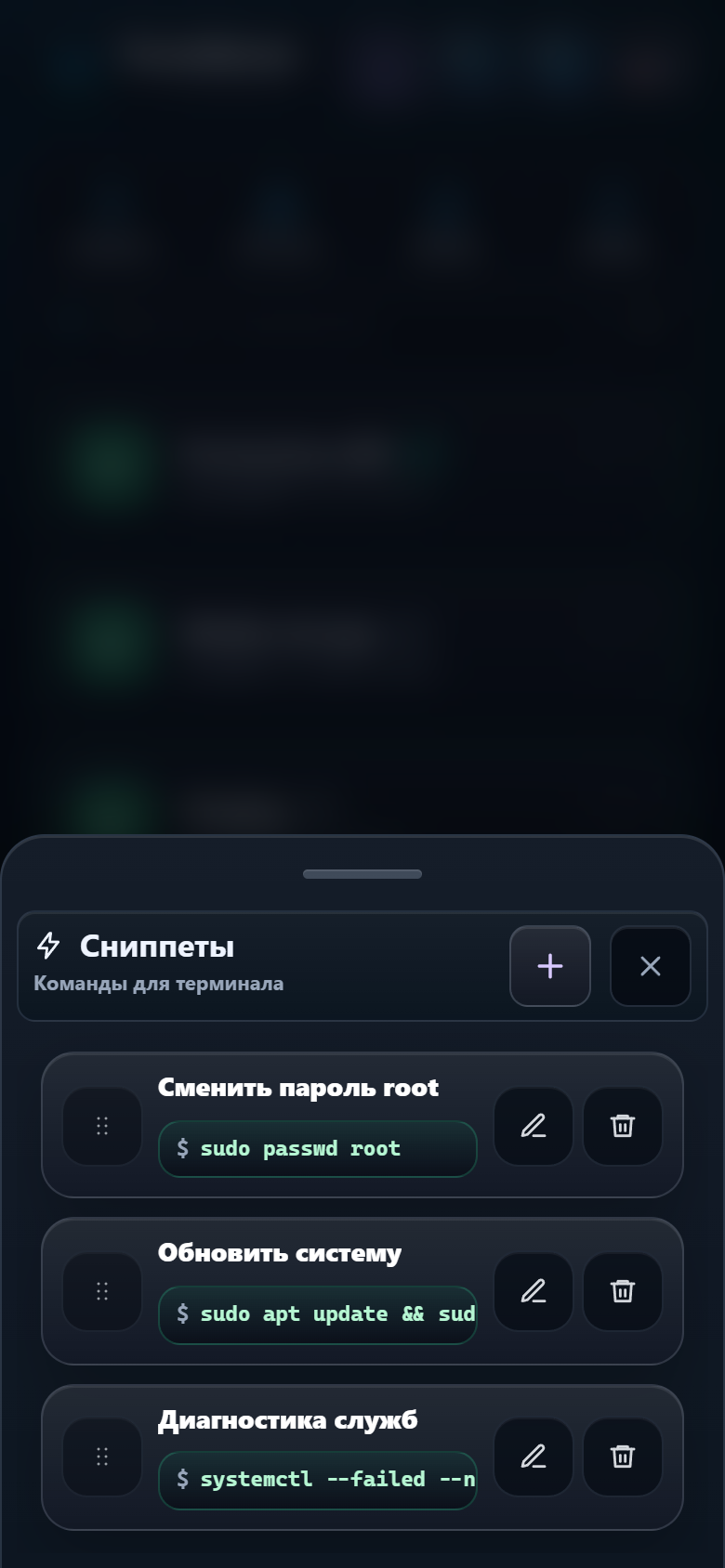 Панель сниппетов TermiGram с запуском, добавлением, редактированием, удалением и сортировкой